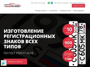 Знаки Питера