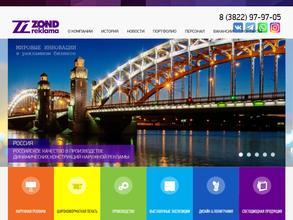 Зонд-реклама