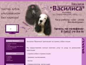 Василиса