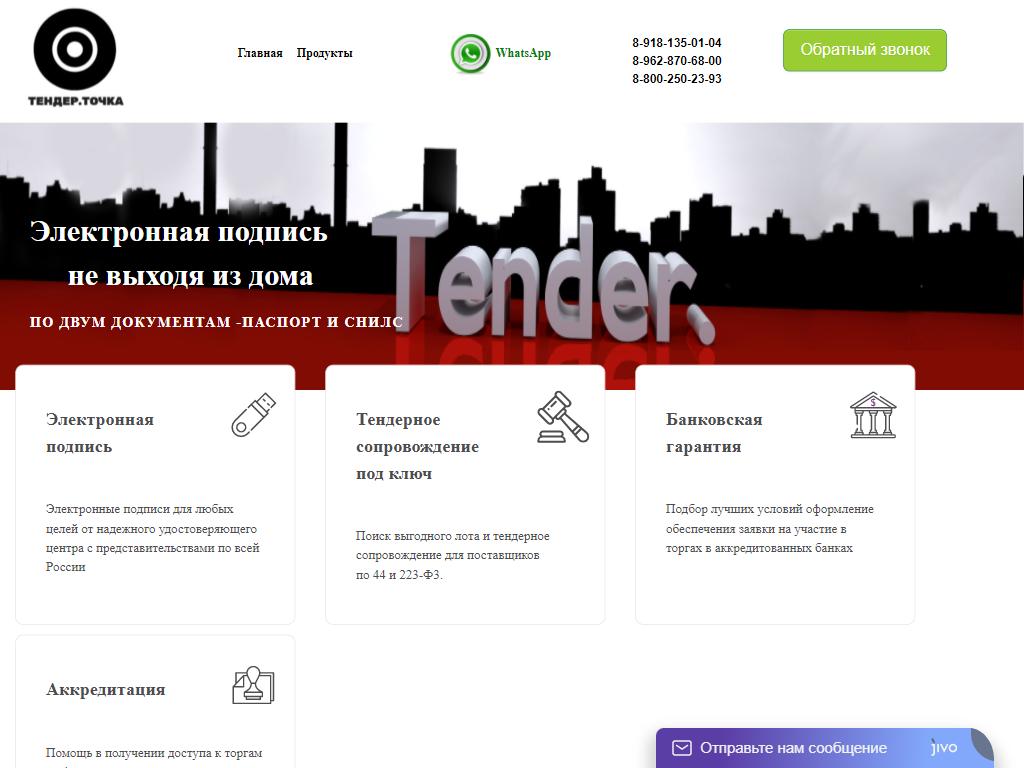 Page tender. Интернет провайдер Индустриальный Краснодар. Тендер лейбайл.