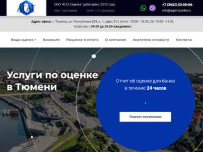 АГАТ-Оценка