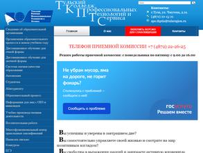 Тульский колледж профессиональных технологий и сервиса