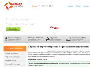 Бригада экспресс