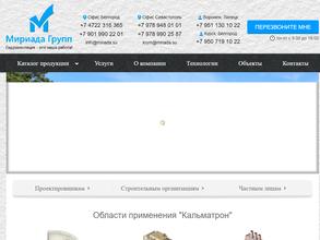 Мириада Групп