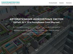 Сахаспецавтоматика