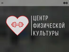 Центр физической культуры