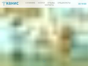 КАНИС