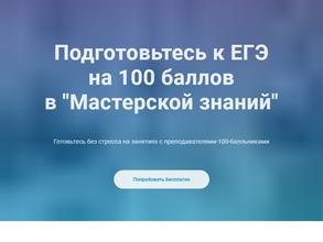 Мастерская знаний