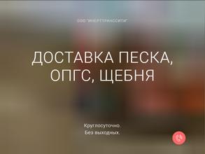 Инерттранссити