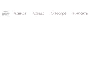 Театр взаимных действий