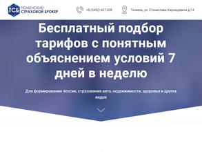 Тюменский страховой брокер