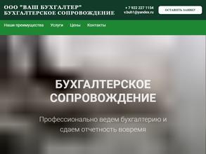 Ваш бухгалтер