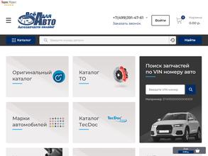 Все для авто