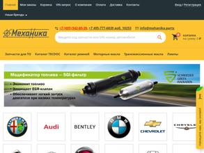 Механика Уфа