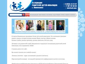 Ассоциация родителей и опекунов детей-инвалидов