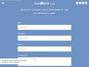 PLANETA.TRAVEL