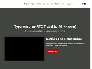 Rtc travel