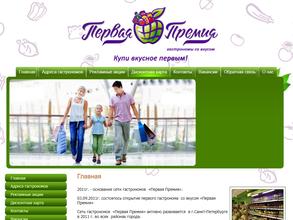 Первая Премия