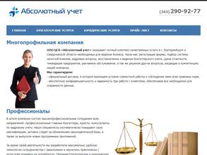 Абсолютный учет