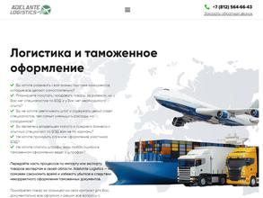 Аделанте Лоджистикс