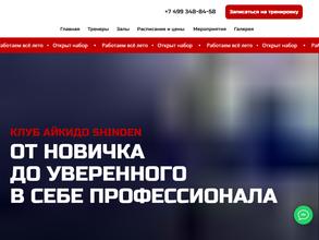 Школа айкидо