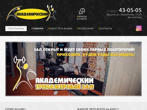 Академический fitness