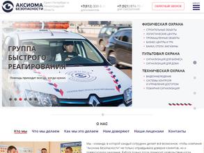 Аксиома Безопасности