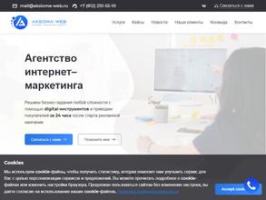 Аксиома-Веб