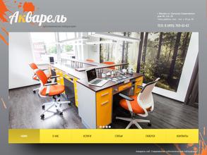 Акварель лаб