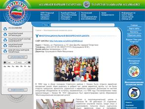 Воскресная многонациональная школа