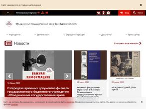 Объединенный государственный архив Оренбургской области