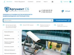 Аргумент-сб