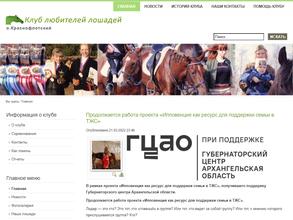 Конный клуб