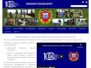 Военный учебный центр