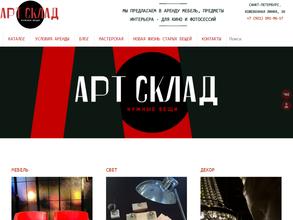Арт склад