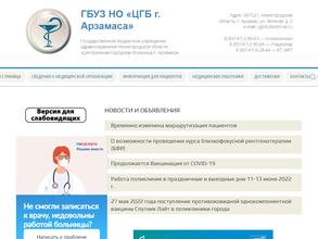 Центральная городская больница г. Арзамаса