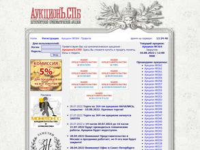 АукционЪ.СПб