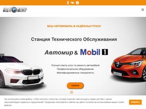 Автомир