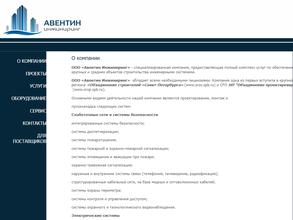 Авентин инжиниринг