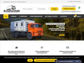 Автофурснаб
