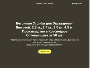 Бетон-Столбы