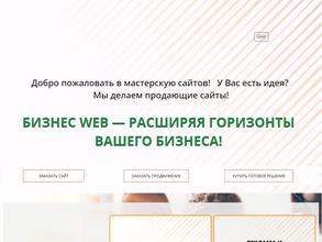 Бизнес Веб