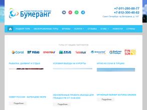 Бумеранг СПб