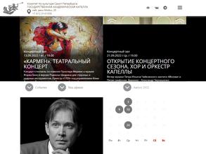 Государственная академическая капелла г. Санкт-Петербурга
