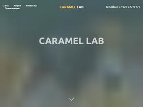 Карамель лаб
