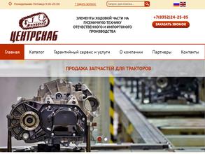ЦентрСнаб