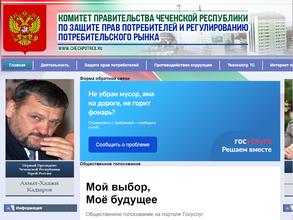 Комитет правительства Чеченской Республики по защите прав потребителей и регулированию потребительского рынка
