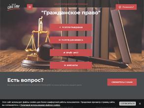 Гражданское право