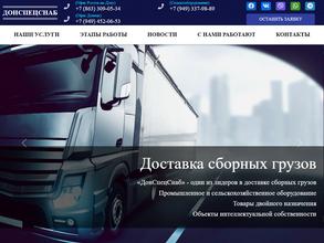 ДонСпецСнаб