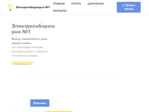Электролаборатория №1